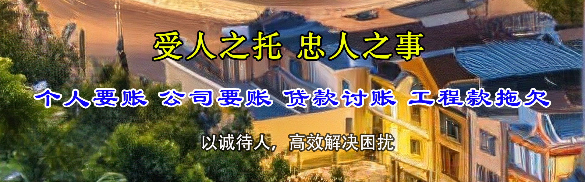 南雄要债公司
